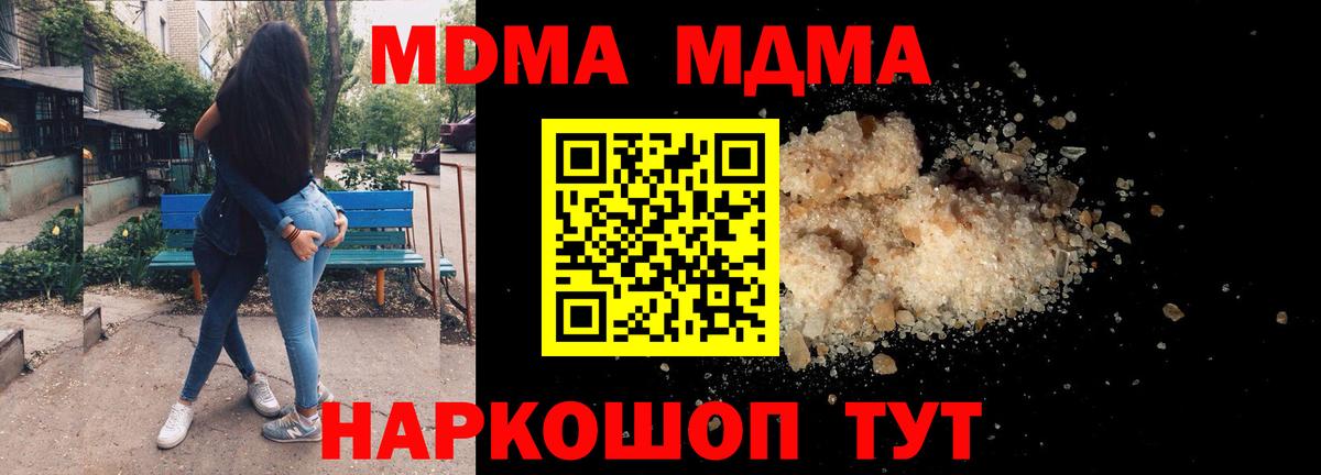 MDMA молли  МДМА молли  Вход с VPN  MDMA  Чапаевск 