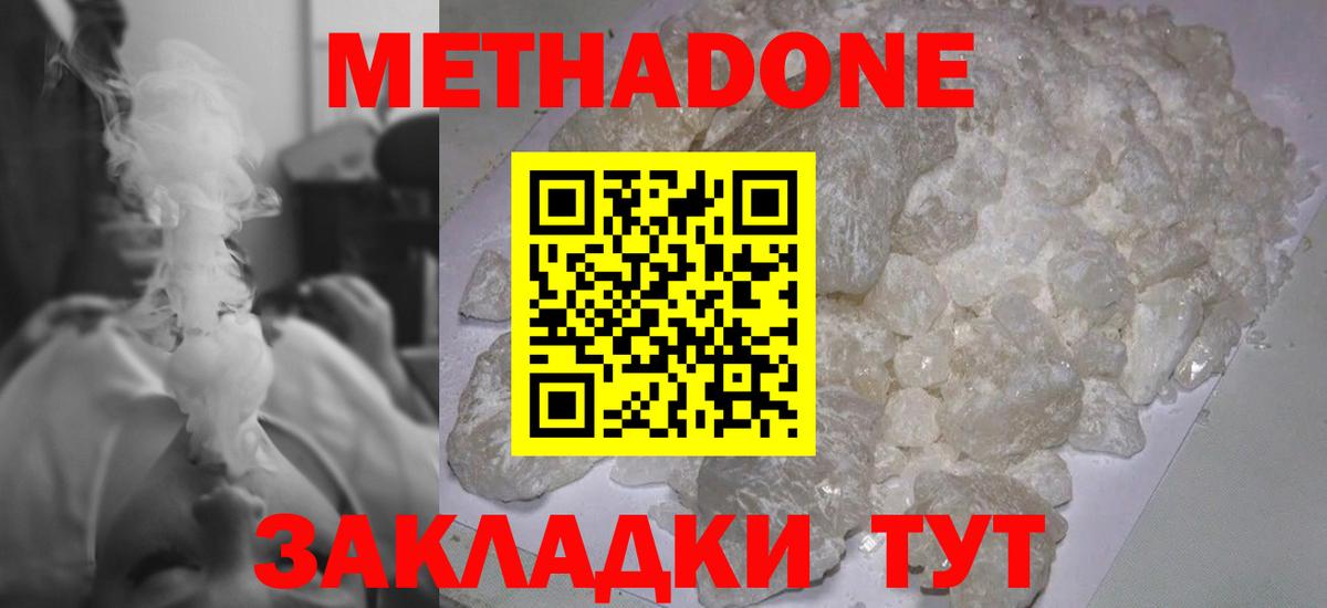 Чапаевск  МЕТАДОН кристалл  МЕТАДОН мёд  Вход с VPN 